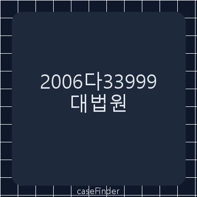 직위해제및정직무효확인등 - 대법원