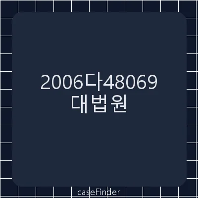 해고무효확인및임금 - 대법원