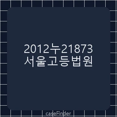 평균임금정정불승인처분취소 - 서울고등법원