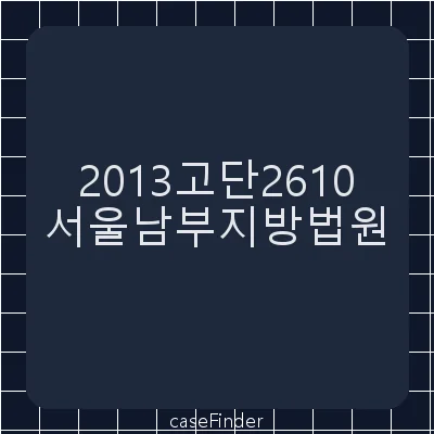 업무상과실치사·업무상과실치상·산업안전보건법위반 - 서울남부지방법원