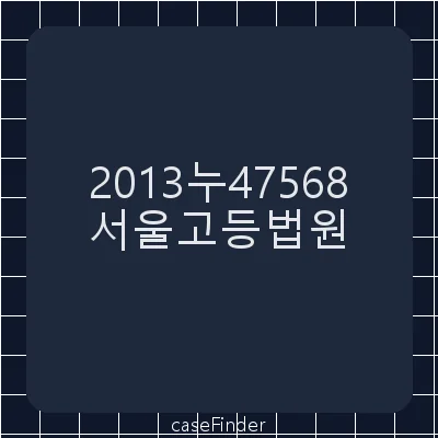 학교용지부담금부과처분취소등청구의소 - 서울고등법원