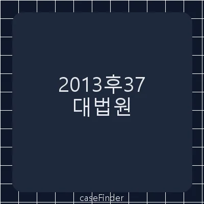 등록무효(실)(청구범위 전제부 구성요소 사건) - 대법원