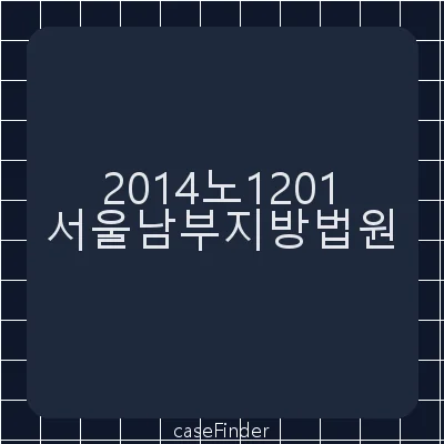 업무상과실치사·업무상과실치상·산업안전보건법위반 - 서울남부지방법원