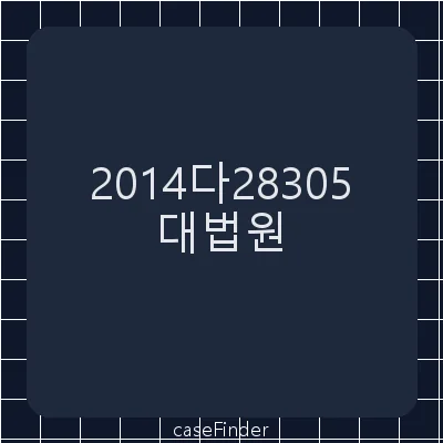 해고무효확인및임금 - 대법원