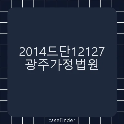 친생자관계존부확인 - 광주가정법원