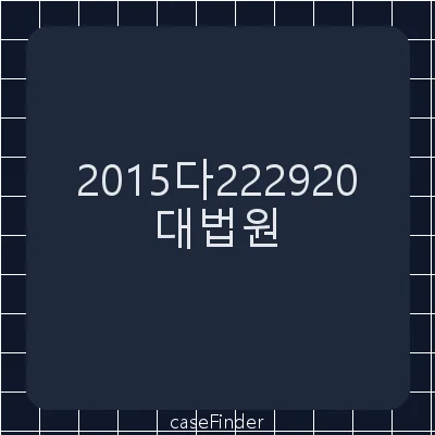건물철거등[원고 사찰이 피고 지방자치단체에게 야생차체험관의 철거와 그 대지인도를 구하는 사건] - 대법원