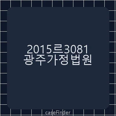 친생자관계존부확인 - 광주가정법원