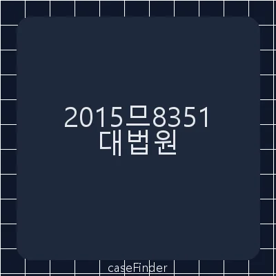 친생자관계존부확인[친생자관계존부확인의 소의 원고적격] - 대법원