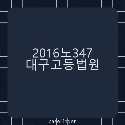특정범죄가중처벌등에관한법률위반(뇌물)·뇌물수수·정치자금법위반·범죄수익은닉의규제및처벌등에관한법률위반·뇌물공여·증거위조교사·특정범죄가중처벌등에관한법률위반(뇌물)방조·변호사법위반·제3자뇌물취득·조세범처벌법위반 - 대구고등법원