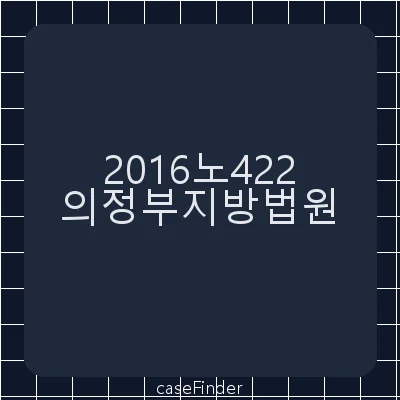 업무상과실치사·업무상과실치상·산업안전보건법위반 - 의정부지방법원