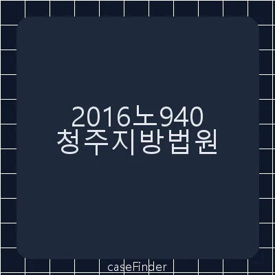 사기·양곡관리법위반 - 청주지방법원