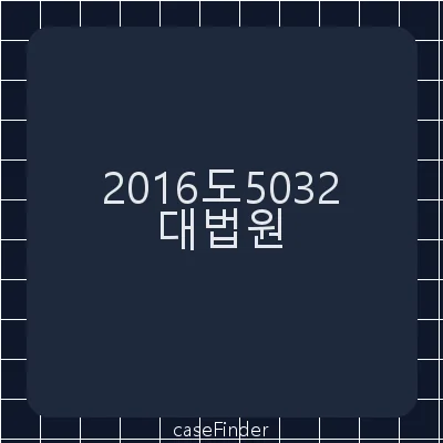 폭력행위등처벌에관한법률위반(공동상해)·폭력행위등처벌에관한법률위반(공동강요) - 대법원