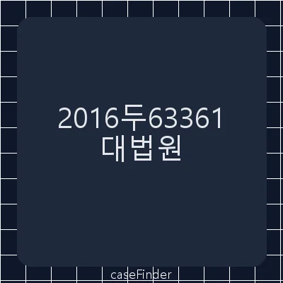 수용보상금증액등 - 대법원