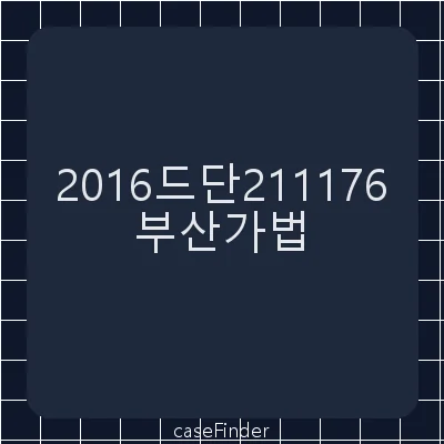 사실상혼인관계존부확인 - 부산가정법원