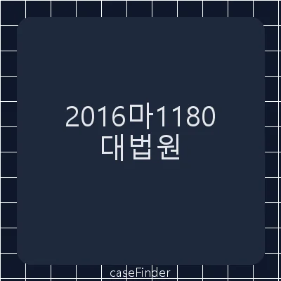 권리행사최고및담보취소 - 대법원