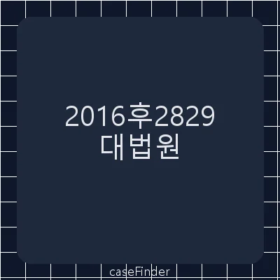 등록무효(실) - 대법원