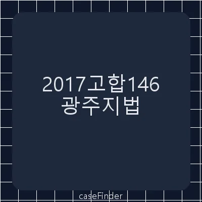 유기치사·교통사고처리특례법위반(치사) - 광주지방법원