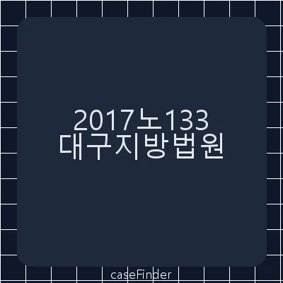 마약류관리에관한법률위반(향정)·절도·공무집행방해·상해 - 대구지방법원