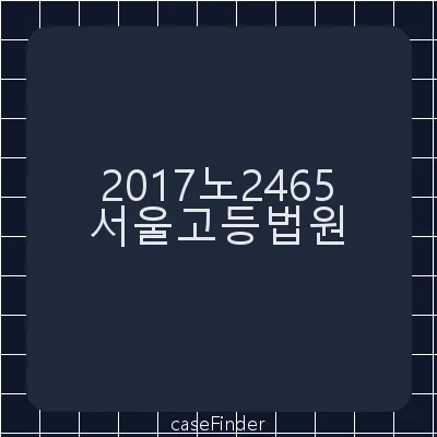 특정경제범죄가중처벌등에관한법률위반(횡령)·특정범죄가중처벌등에관한법률위반(조세)·조세범처벌법위반·배임수재 - 서울고등법원