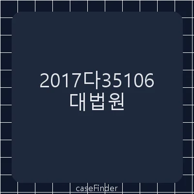 배당이의등 - 대법원