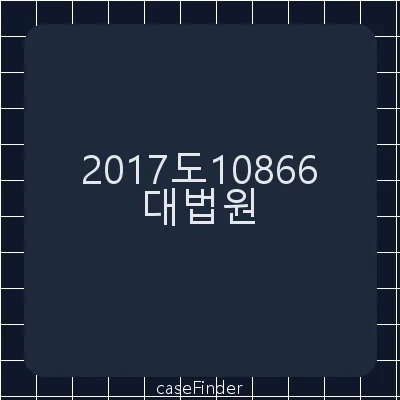 마약류관리에관한법률위반(향정)·절도·공무집행방해·상해 - 대법원