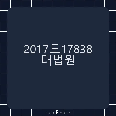 공직선거법위반·정치자금법위반 - 대법원