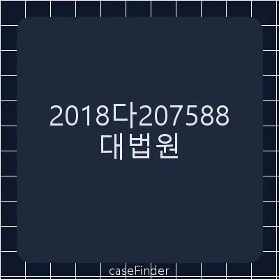 해고무효확인등 - 대법원