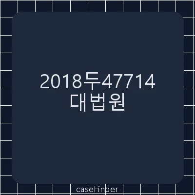 관세등부과처분취소[독점 수입계약을 체결하면서 연간 구매수량의 일정비율에 해당하는 물품을 추가로 공급받기로 특약한 후 해당 특약에 따른 연간 기준물량 구매조건을 충족하여 별도로 대가를 지급하지 않고 공급받은 수입물품의 관세평가방법이 문제된 사건] - 대법원