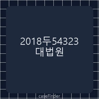 법인세경정청구거부처분취소 - 대법원