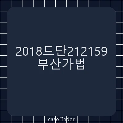 사실상혼인관계존부확인 - 부산가정법원