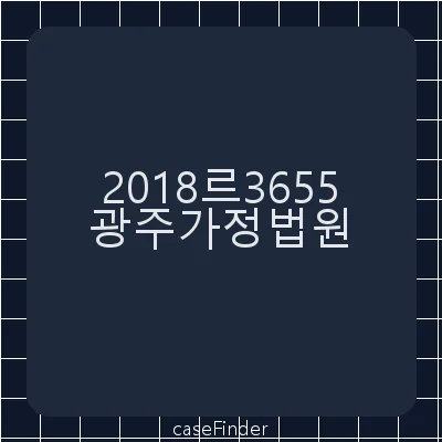 사실상혼인관계존재확인 - 광주가정법원