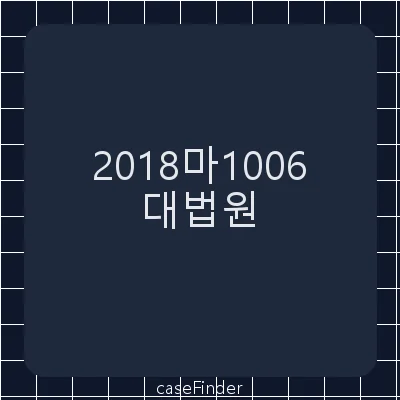사정변경에의한가압류취소 - 대법원