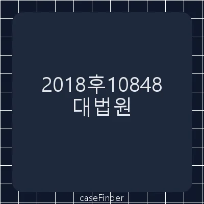 권리범위확인(상) - 대법원