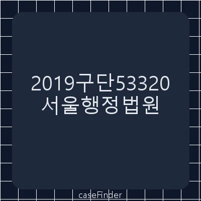 평균임금정정불승인처분취소 - 서울행정법원