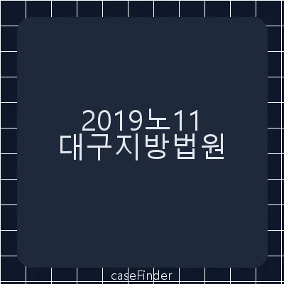 폭행·상해·재물손괴·공연음란·업무방해·특수재물손괴 - 대구지방법원