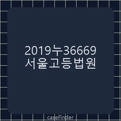 증여세경정거부처분취소 - 서울고등법원