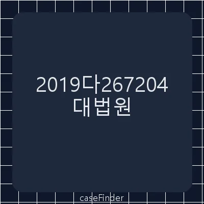 제3자이의 - 대법원