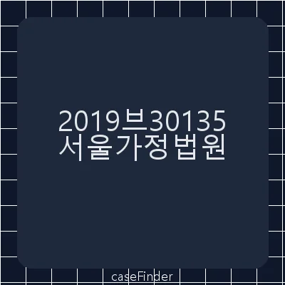 등록부정정 - 서울가정법원