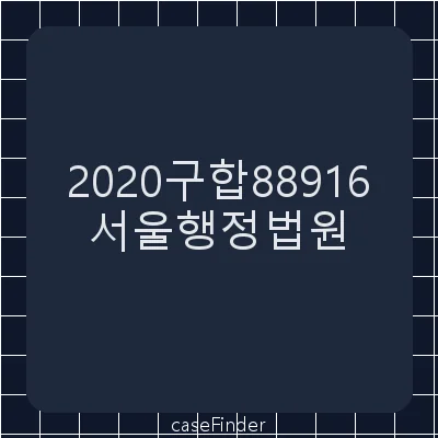 표준통관예정보고발급거부처분취소 - 서울행정법원