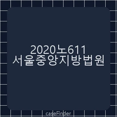 정보통신망이용촉진및정보보호등에관한법률위반(정보통신망침해등)·컴퓨터등장애업무방해·저작권법위반·정보통신망이용촉진및정보보호등에관한법률위반 - 서울중앙지방법원