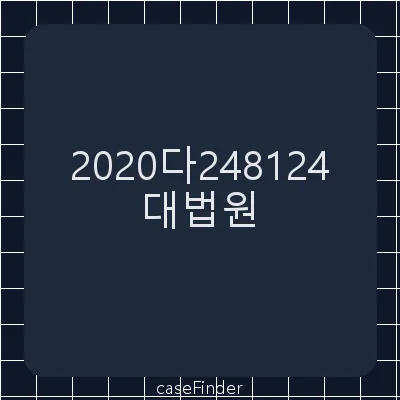 지역권설정[판결절차에서 부작위채무 또는 부대체적 작위채무의 이행을 명하면서 동시에 간접강제를 명할 수 있는지 여부(적극)] - 대법원