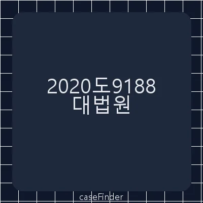 업무상과실치사·산업안전보건법위반·업무상과실치상 - 대법원