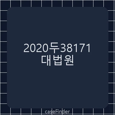 요양급여비용환수처분취소 - 대법원
