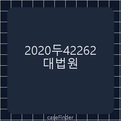 과태료부과처분취소 - 대법원