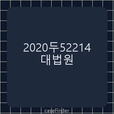 증여세경정거부처분취소 - 대법원
