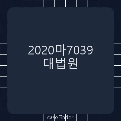 가압류취소 - 대법원