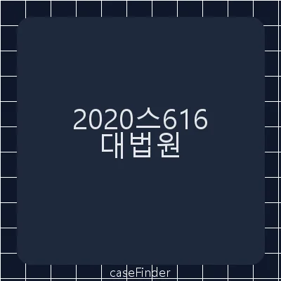 등록부정정[미성년 자녀가 있는 성전환자에 대한 성별정정 허가 여부가 문제된 사안] - 대법원