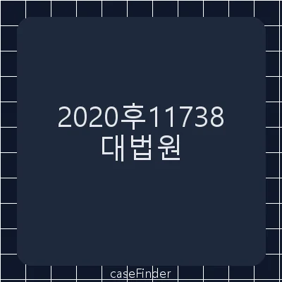 등록무효(특) - 대법원