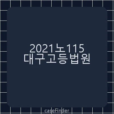 특정경제범죄가중처벌등에관한법률위반(사기)·특정경제범죄가중처벌등에관한법률위반(횡령)·업무상횡령·의료법위반·특정경제범죄가중처벌등에관한법률위반(사기)방조·의료법위반방조 - 대구고등법원