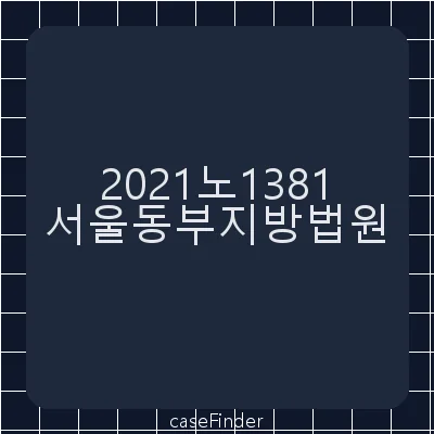 도로교통법위반(음주운전)·범인도피교사·보험사기방지특별법위반·범인도피 - 서울동부지방법원